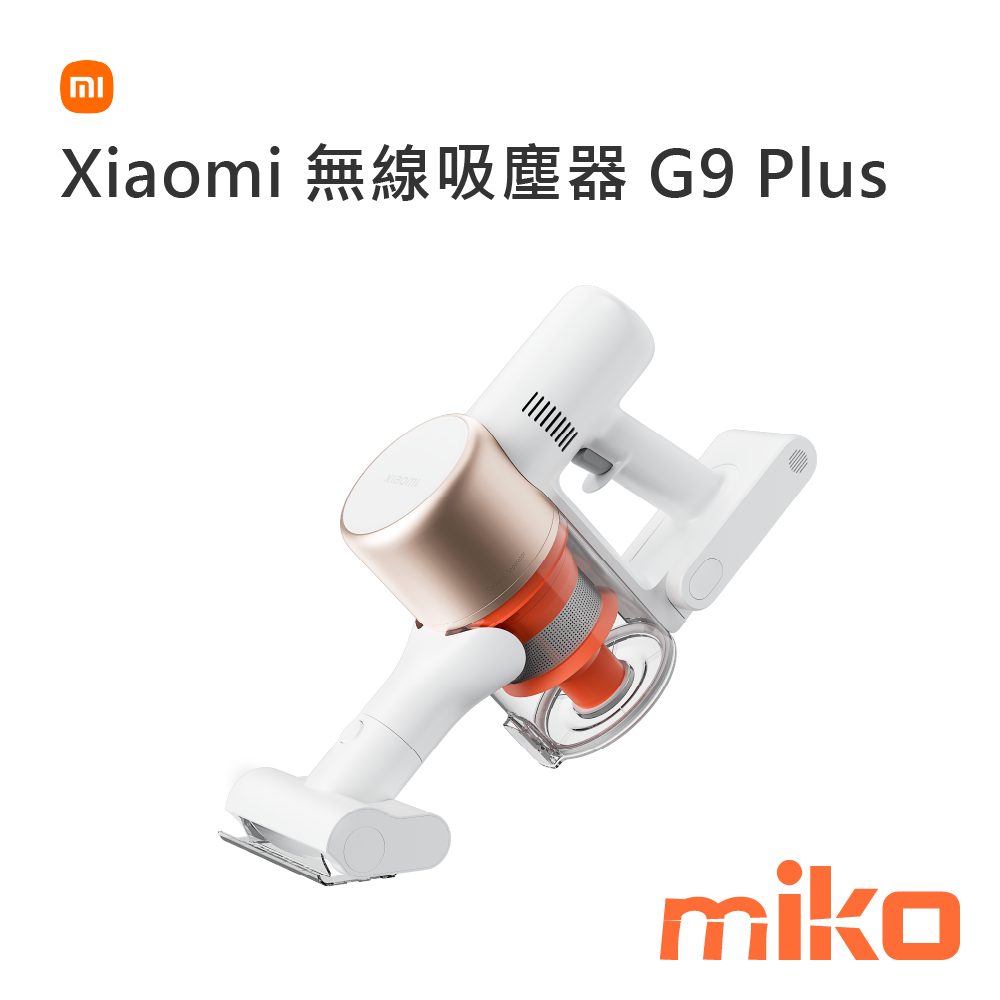 Xiaomi 無線吸塵器 G9 Plus - 1
